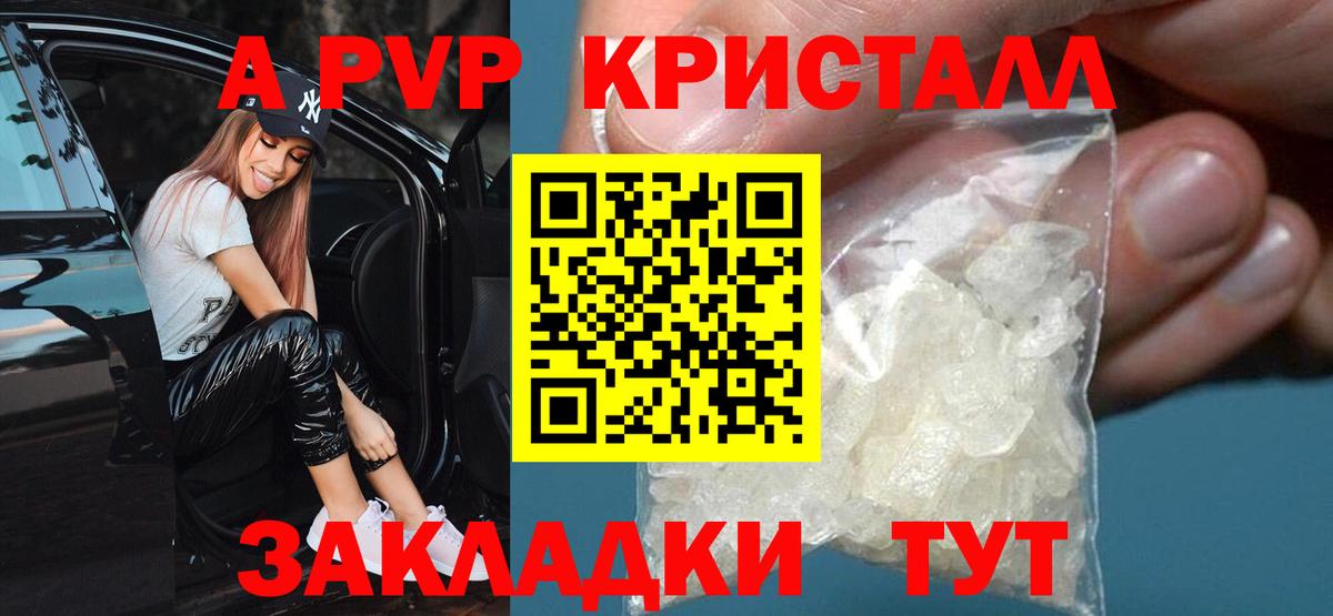APVP Crystall Чистополь