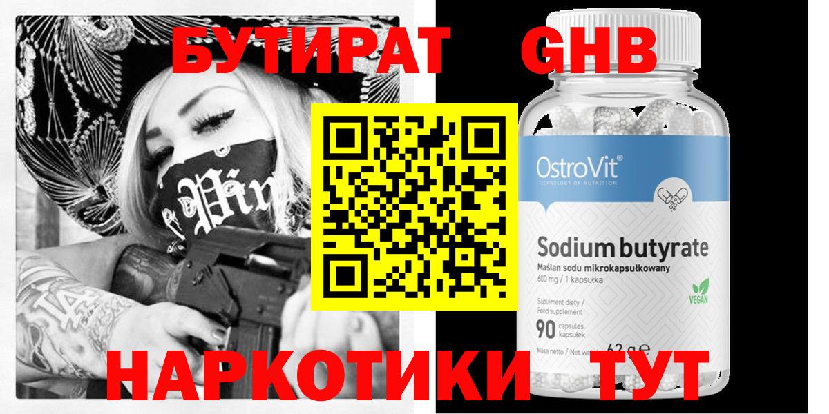 БУТИРАТ вода  Вход с VPN  Чистополь 