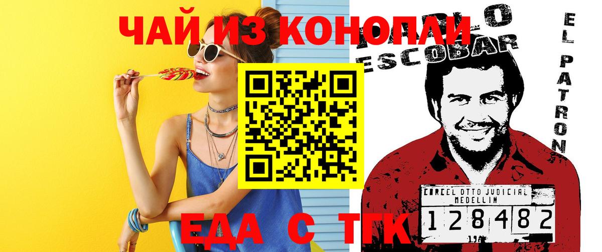 Еда ТГК конопля  Вход с VPN  Чистополь 