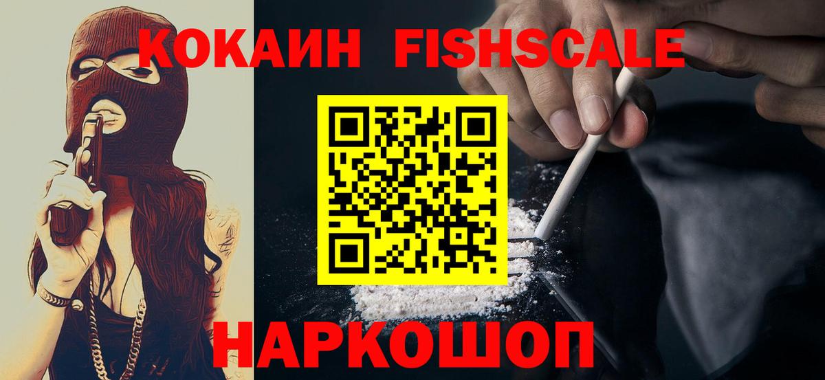Кокаин 97%  Вход с VPN  Чистополь  КОКАИН  КОКАИН FishScale 