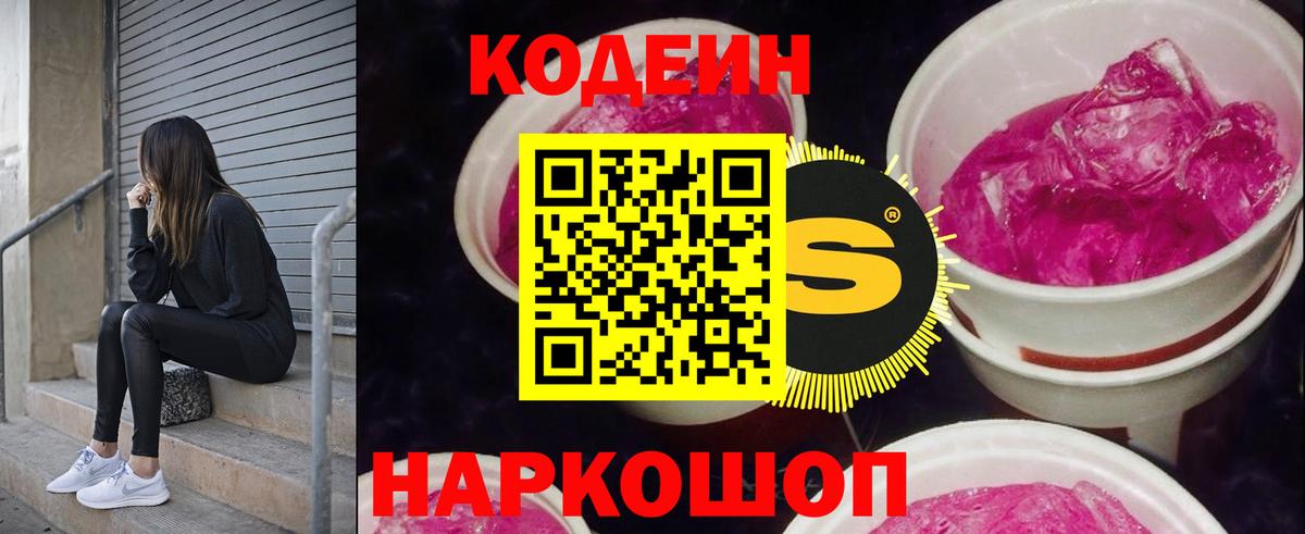 Чистополь  Кодеиновый сироп Lean напиток Lean (лин)  Вход с VPN  Codein напиток Lean (лин) 