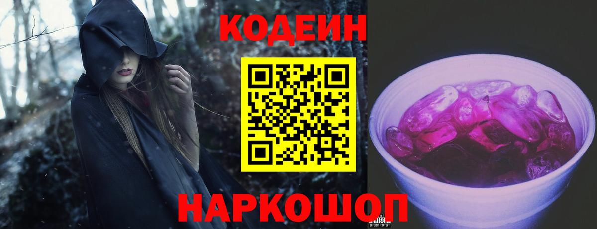 Кодеин напиток Lean (лин) Чистополь