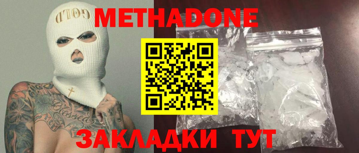 МЕТАДОН белоснежный  Вход с VPN  Чистополь 