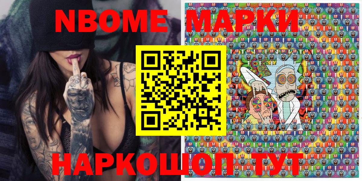 Марки NBOMe 1500мкг Чистополь